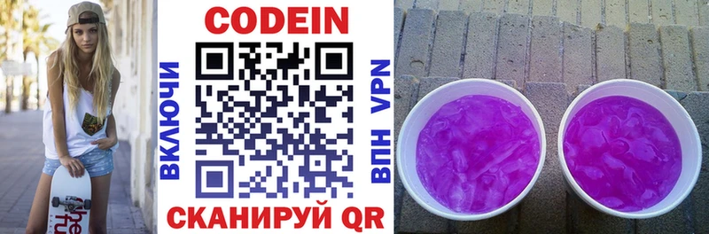 Кодеин Purple Drank  где купить наркотик  Покров 